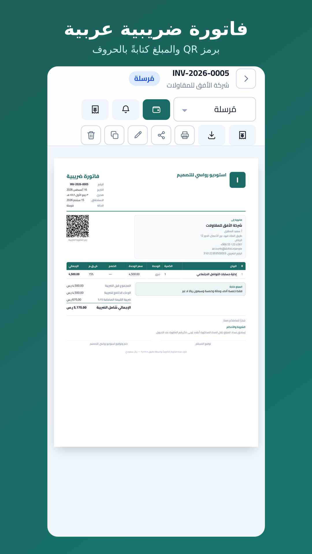 An invoice ready to print