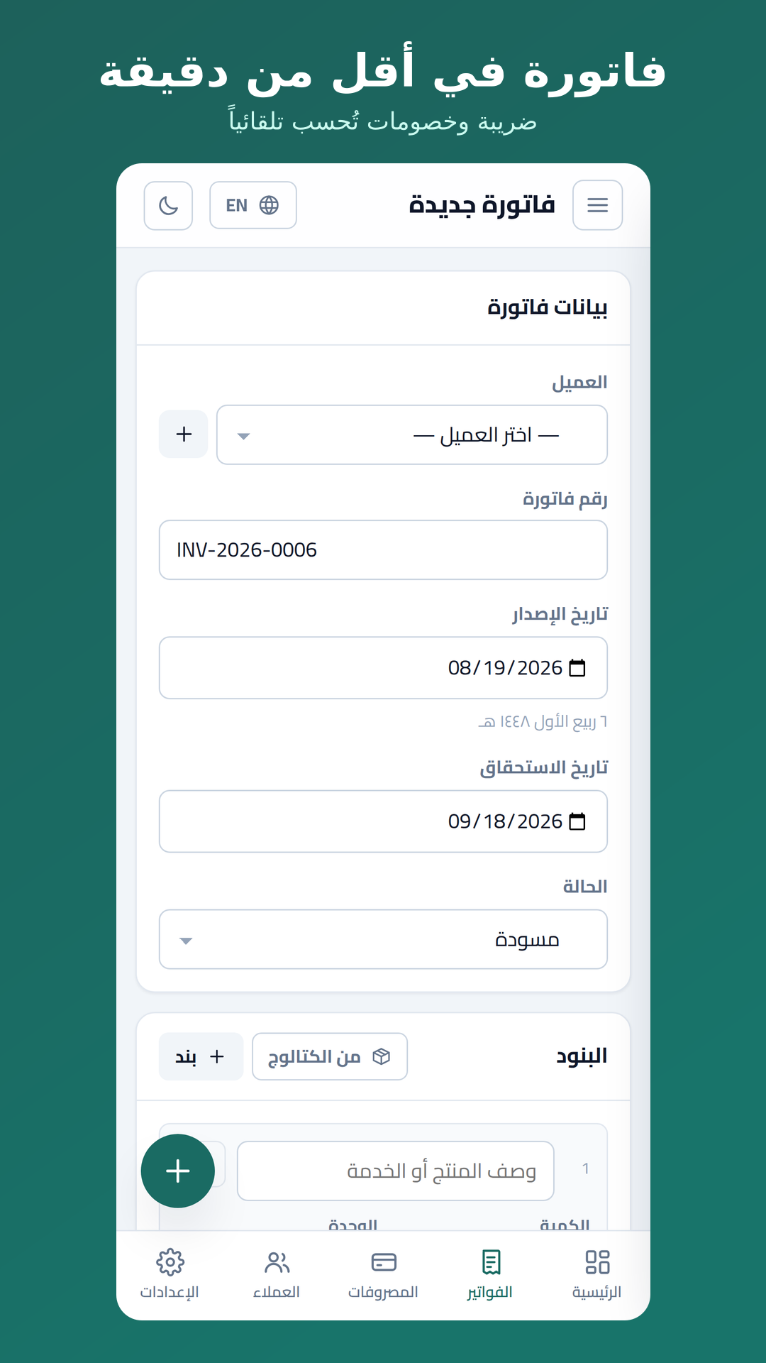 The invoice editor